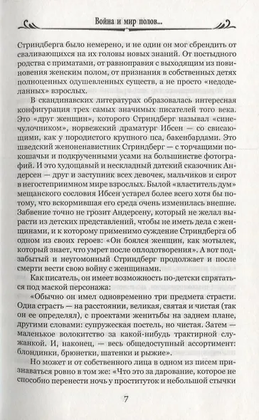 Словобезумца в свою защиту - фото 5