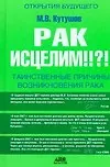 Рак исцелим!!?! - фото 1