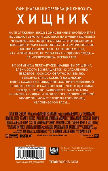 Хищник. Официальная новеллизация - фото 2