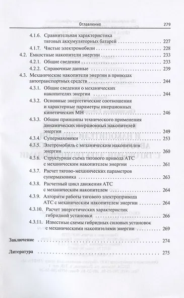 Бортовые источники и накопители энергии автотранспортных средств с тяговыми электроприводами. Учебник - фото 4