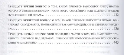Молот ведьм - фото 7