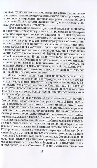 Пушкин. Прогулки с Евгением Онегиным - фото 6