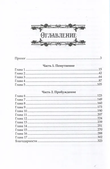 Наследница. Прикосновение Тьмы - фото 2
