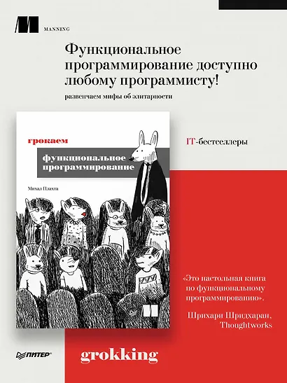 Грокаем функциональное программирование - фото 3