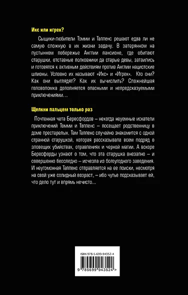 Икс или игрек? Щелкни пальцем только раз - фото 2