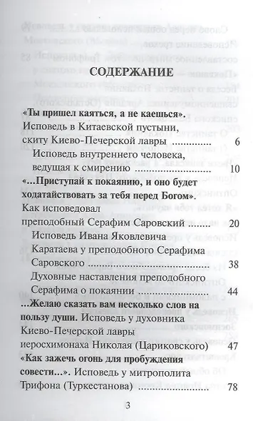 Грехи записала а раскаяния нет Книга об исповеди и покаянии - фото 2