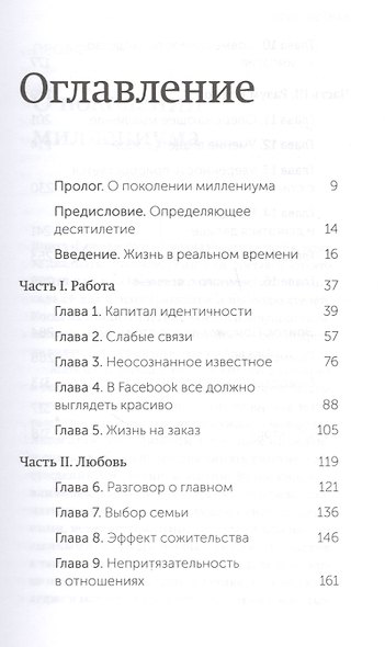 Важные годы. Почему не стоит откладывать жизнь на потом. Покетбук - фото 4