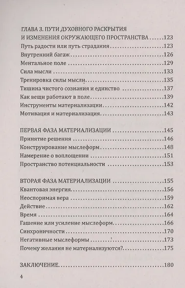 Обретение квантового сознания. Говорит душа - фото 3