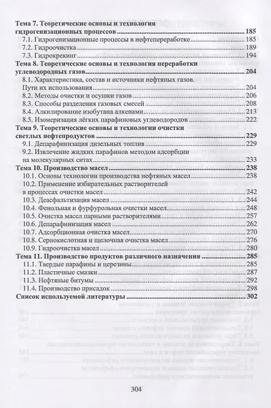 Технология и установки переработки нефти и газа. Учебное пособие - фото 3
