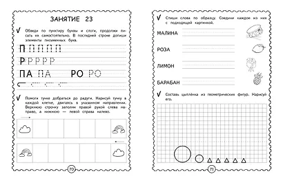 Первые прописи дошкольника - фото 8