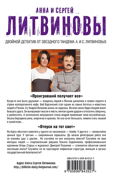 Проигравший получает все. Отпуск на тот свет: романы - фото 2
