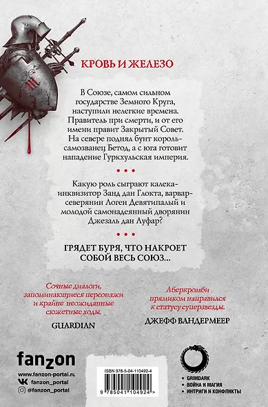 Кровь и железо - фото 2