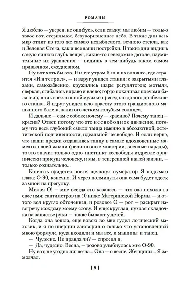 Мы. Бич Божий. Романы, повести, рассказы, сказки - фото 15