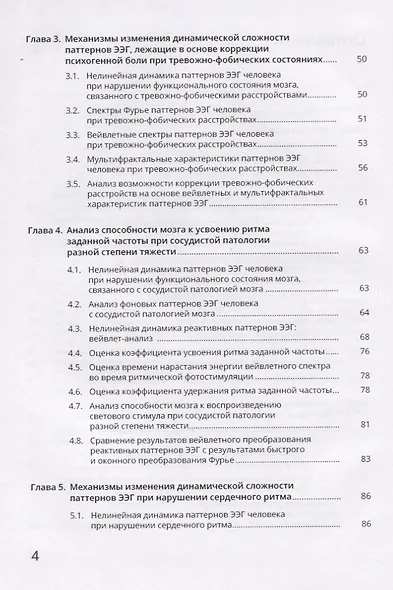 Механизмы изменения динамической сложности паттернов физиологических сигналов - фото 3
