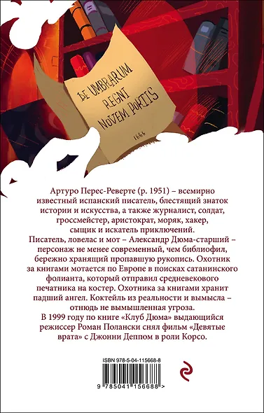 Клуб Дюма, или Тень Ришелье - фото 2