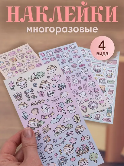 Набор пятый (Наклейки Сладкие Котята+Animal+Sprinq Day+Rabbit) (PVC) (упаковка) - фото 1