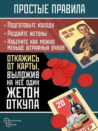 Настольная игра «Ну уж нет Застольная», Нескучные игры, 18+ - фото 4