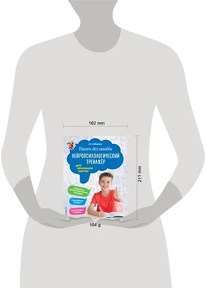 Пишем без ошибок. Нейропсихологический тренажёр: для начальной школы - фото 4