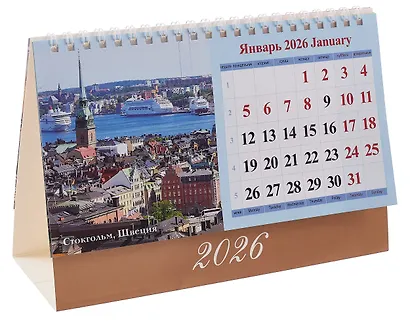 Календарь 2026г 200*140 "Красивые города " настольный, домик - фото 2