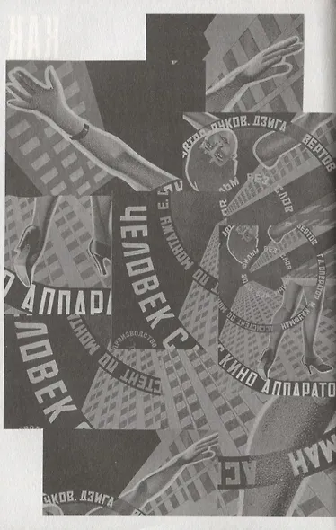 История кино: Киносъемки, кинопромышленность, киноискусство - фото 4