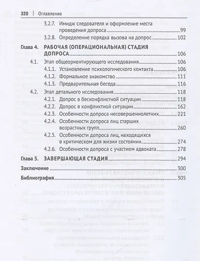 Искусство допроса. Монография - фото 4