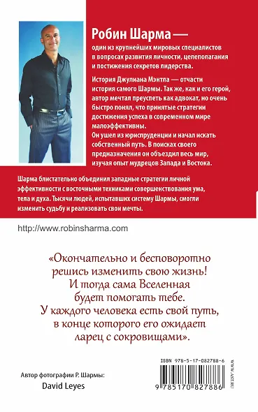 Монах, который продал свой "феррари". Притча об исполнении желаний и поиске своего предназначения - фото 2