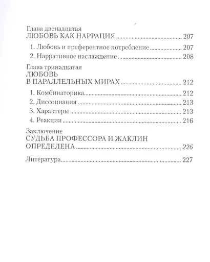 Логика любви - фото 4