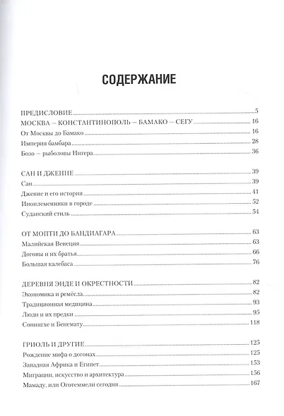 Догоны, XXI век : Путевые записки шуточного родственника - фото 2