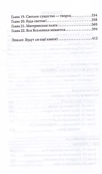 Многомерная Вселенная. Том 9 - фото 4