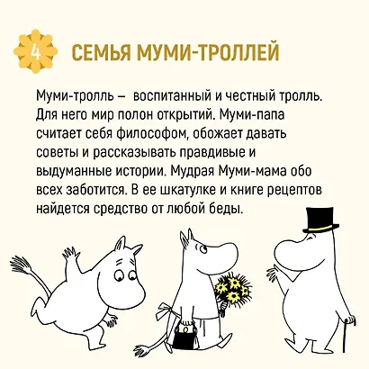 Маленькие тролли и большое наводнение - фото 8