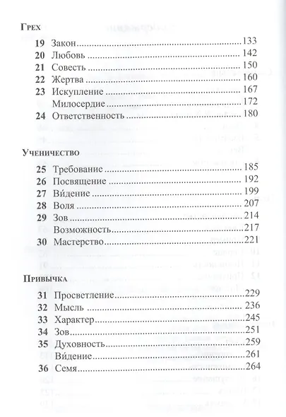 Уроки Класса Венца для тех кто будет учить людей пути Иисус… (Профет) - фото 3