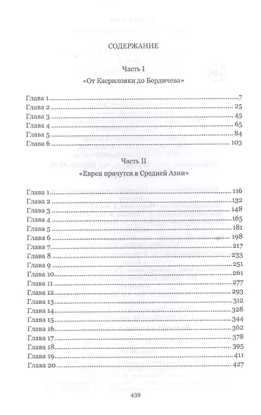 Приключения сионского мудреца - фото 2