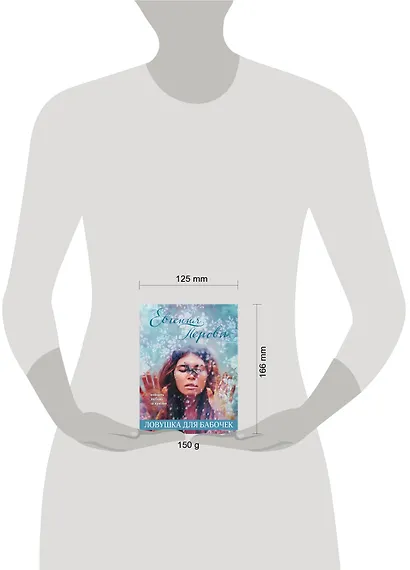 Ловушка для бабочек - фото 4