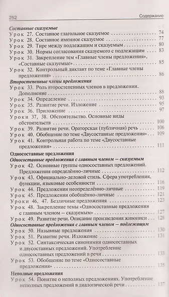 Русский язык. 8 класс. Поурочные разработки к УМК Т.А. Ладыженской - С.Г. Бархударова - фото 2