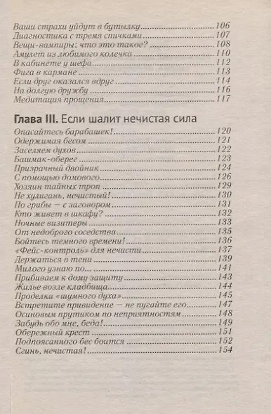 Магический щит. От измен, болезней, аварий, недоброжелателей - фото 4