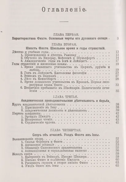 Жизнь и сочинения Фихте - фото 2