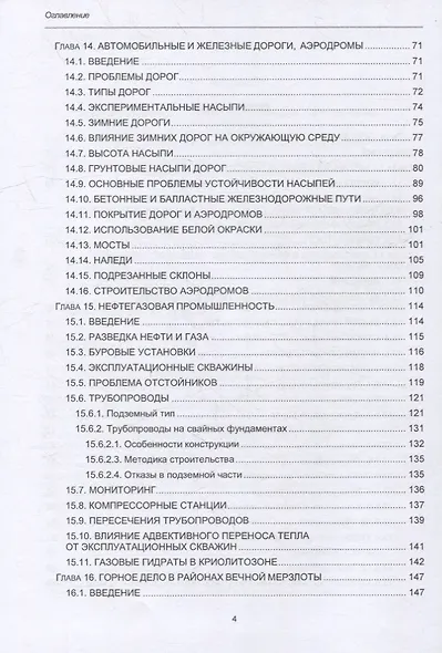 Геокриология. Характеристики и использование вечной мерзлоты. В 2-х томах. Том II - фото 3