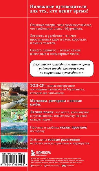 Мурманск и Мурманская область. Териберка, полуостров Рыбачий, Кировск, Кандалакша - фото 2