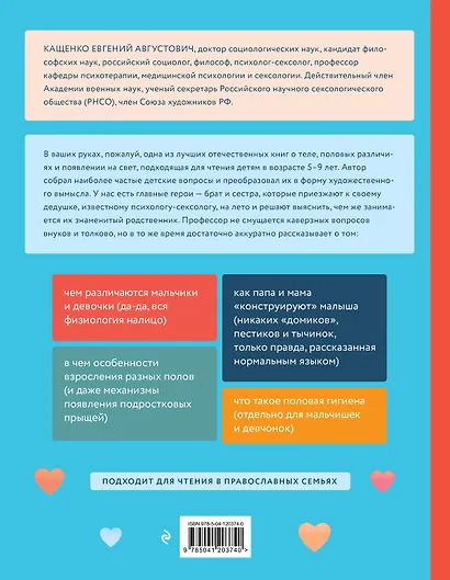 Откуда берутся дети. Простой способ рассказать ребенку, кто мы, чем отличаемся и как появляемся на свет. 2-е издание - фото 2