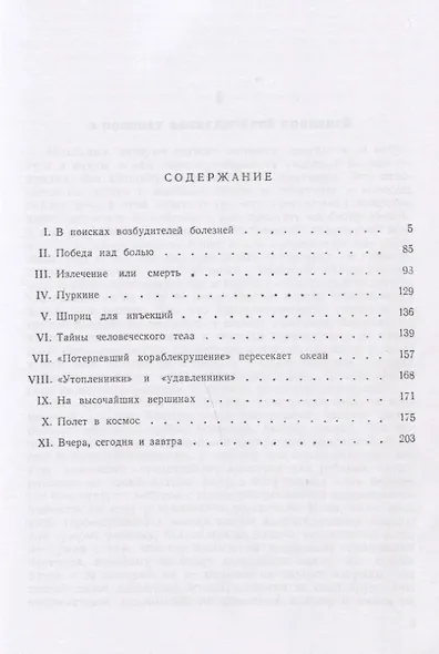 Драматическая медицина: Опыты врачей на себе - фото 2