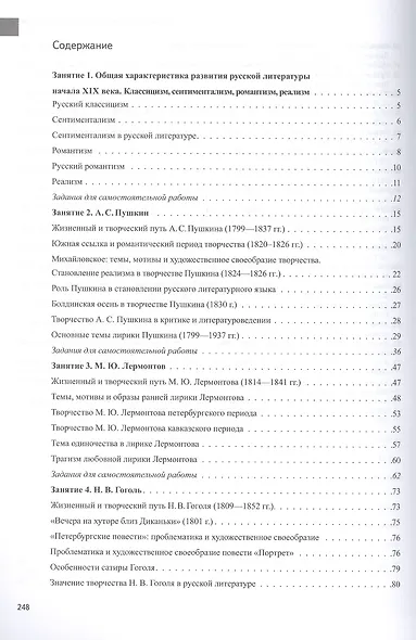 Литература. Учебник-практикум. В 2 частях. Часть первая. Литература XIX века - фото 2