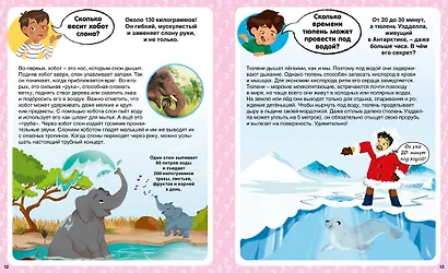 Сколько? 100 вопросов и ответов в картинках - фото 5