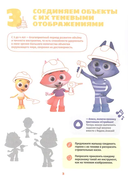 Играем и учимся с Цыпленком Пи. Третий уровень. 3-4 года - фото 3