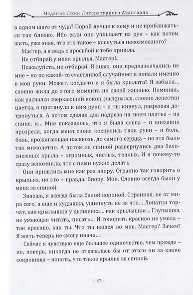 Клуб Дыма. Альманах. Выпуск IX/2018. Издание Ложи Литературного авангарда - фото 7