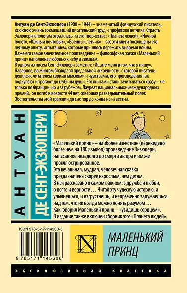 Маленький принц - фото 2