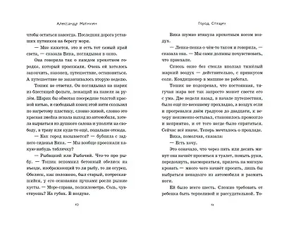 Город Спящих - фото 10
