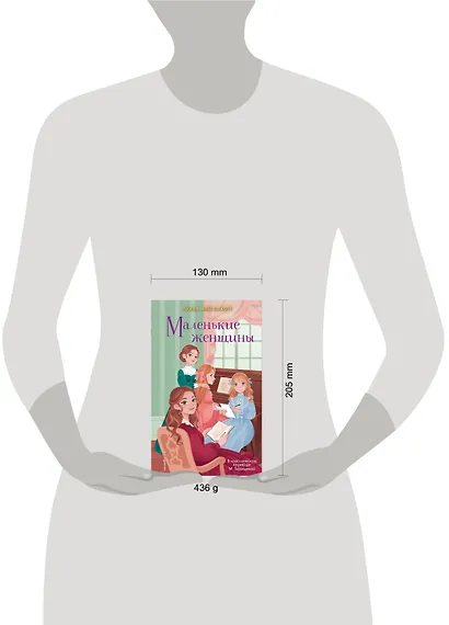Маленькие женщины - фото 8