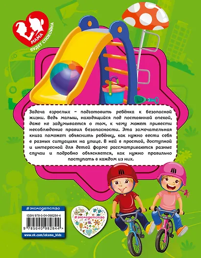 Правила безопасного поведения на улице - фото 2