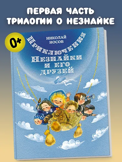 Приключения Незнайки и его друзей - фото 3