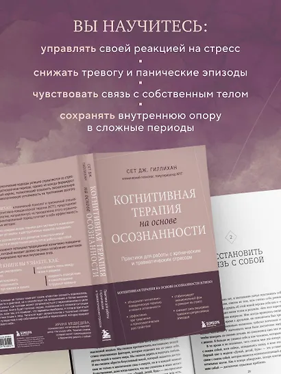 Когнитивная терапия на основе осознанности. Практики для работы с хроническим и травматическим стрессом - фото 6